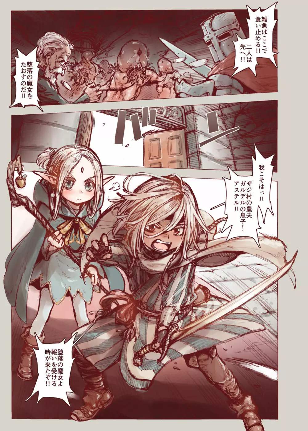 堕落の魔女~少年勇者とつるぺたエルフは如何にして魔女に敗れたか - page5