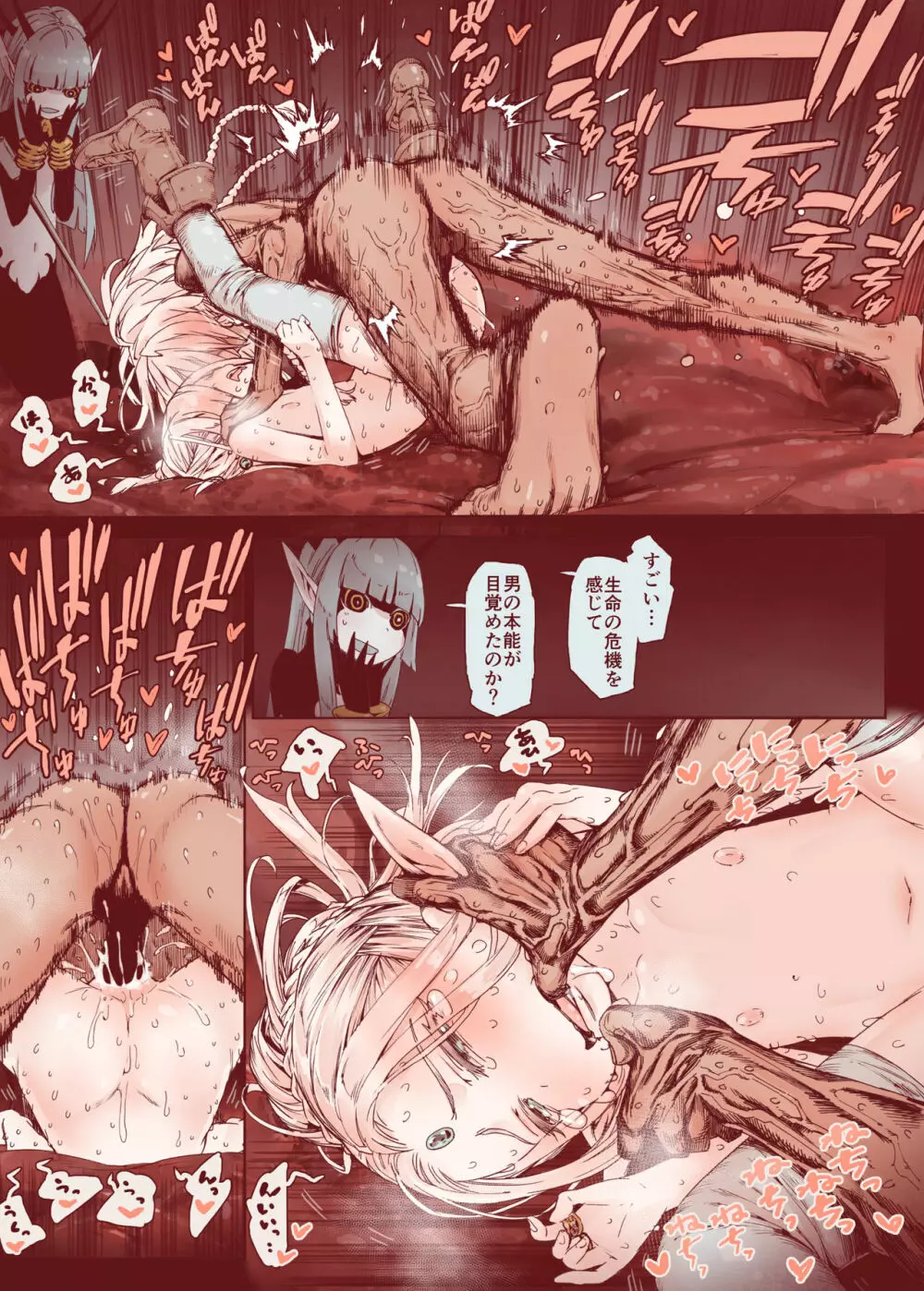 堕落の魔女~少年勇者とつるぺたエルフは如何にして魔女に敗れたか - page55