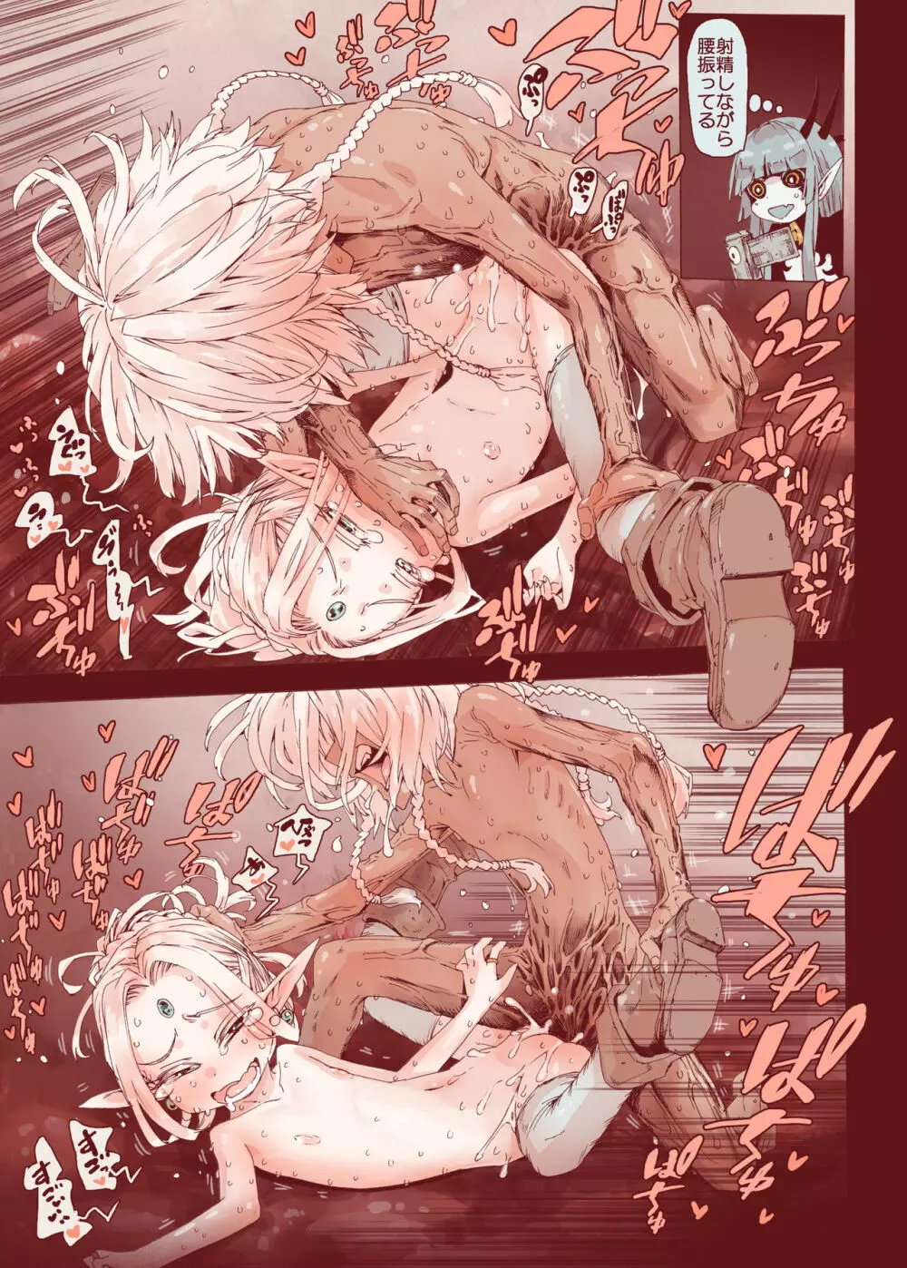 堕落の魔女~少年勇者とつるぺたエルフは如何にして魔女に敗れたか - page57