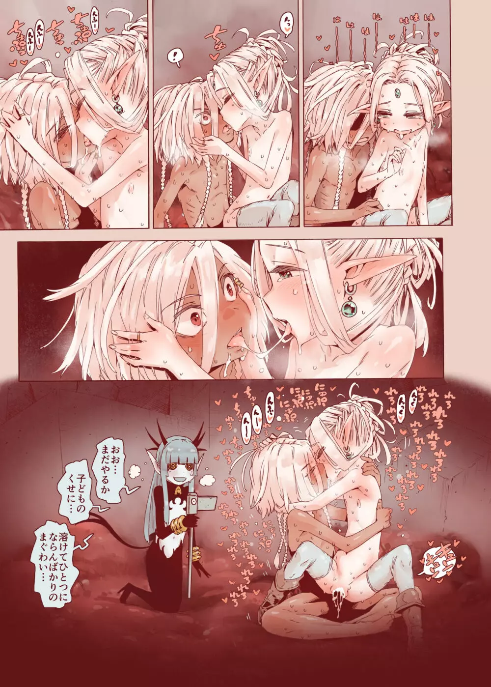 堕落の魔女~少年勇者とつるぺたエルフは如何にして魔女に敗れたか - page61