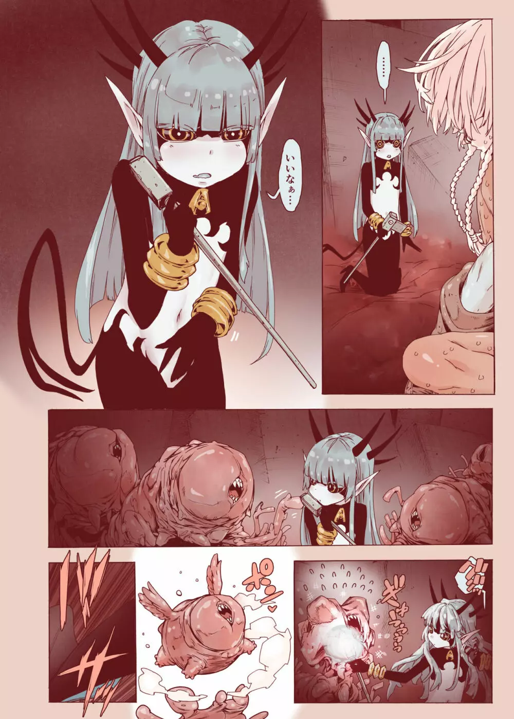 堕落の魔女~少年勇者とつるぺたエルフは如何にして魔女に敗れたか - page62
