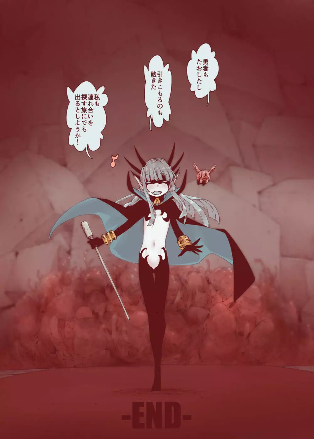 堕落の魔女~少年勇者とつるぺたエルフは如何にして魔女に敗れたか - page63