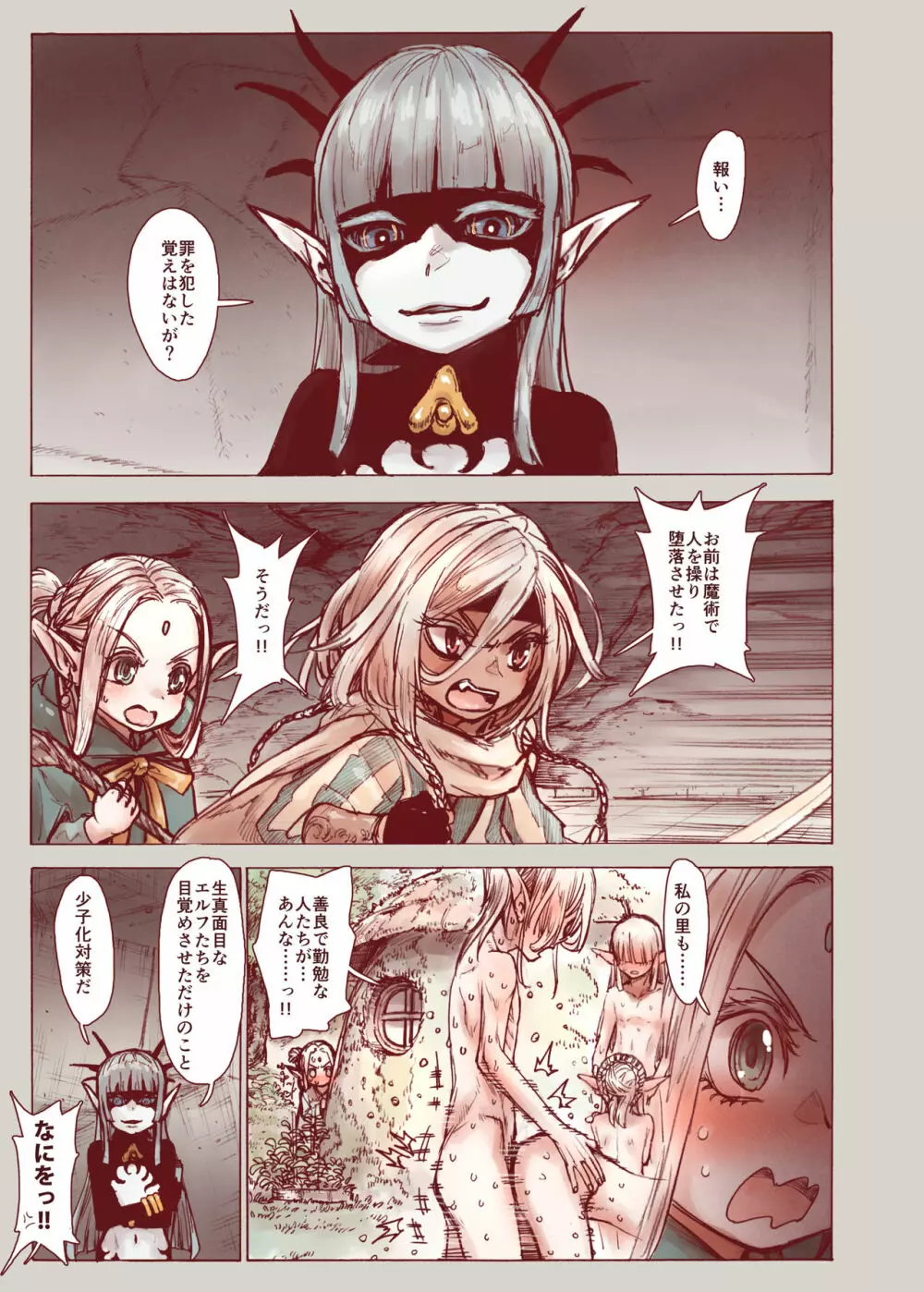 堕落の魔女~少年勇者とつるぺたエルフは如何にして魔女に敗れたか - page7