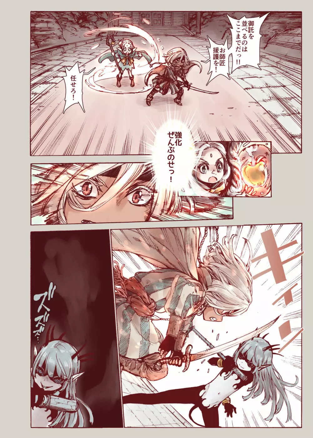 堕落の魔女~少年勇者とつるぺたエルフは如何にして魔女に敗れたか - page8