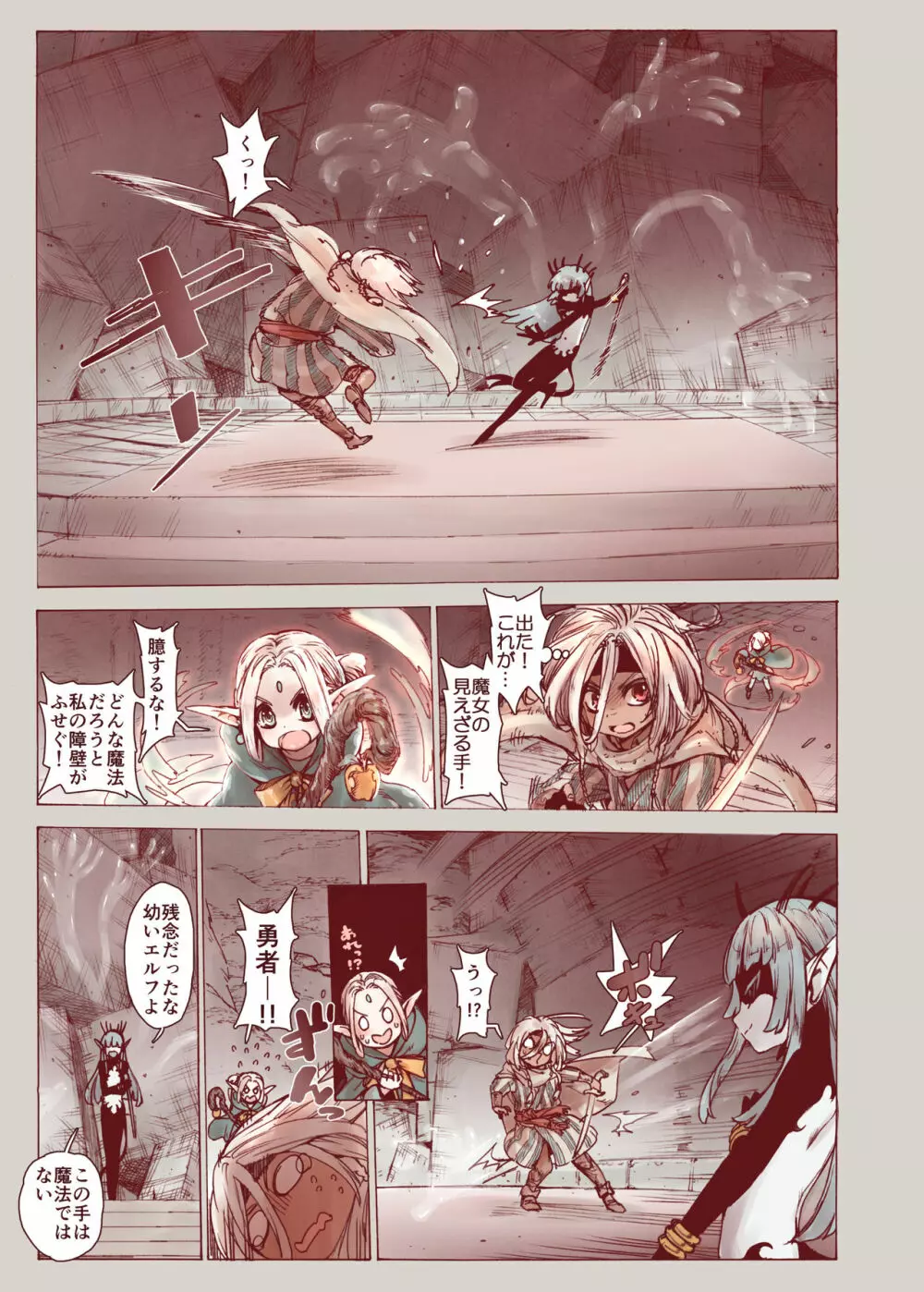 堕落の魔女~少年勇者とつるぺたエルフは如何にして魔女に敗れたか - page9