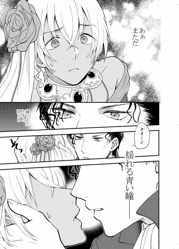 ＫはＱのHEARTが分からない 完全版 - page28
