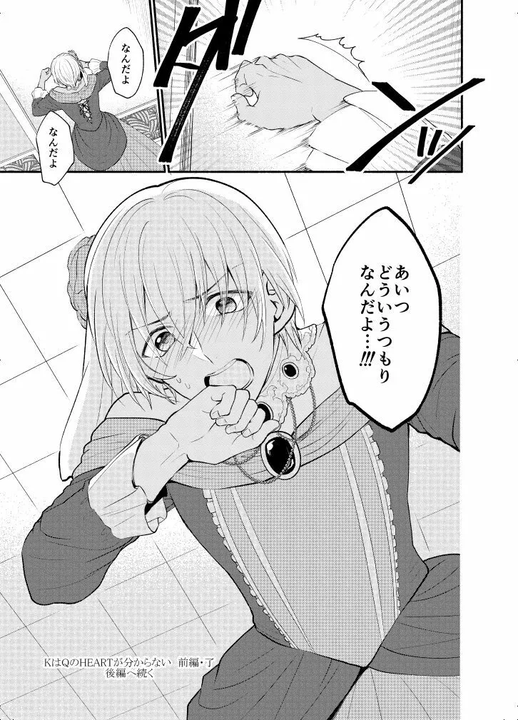 ＫはＱのHEARTが分からない 完全版 - page32