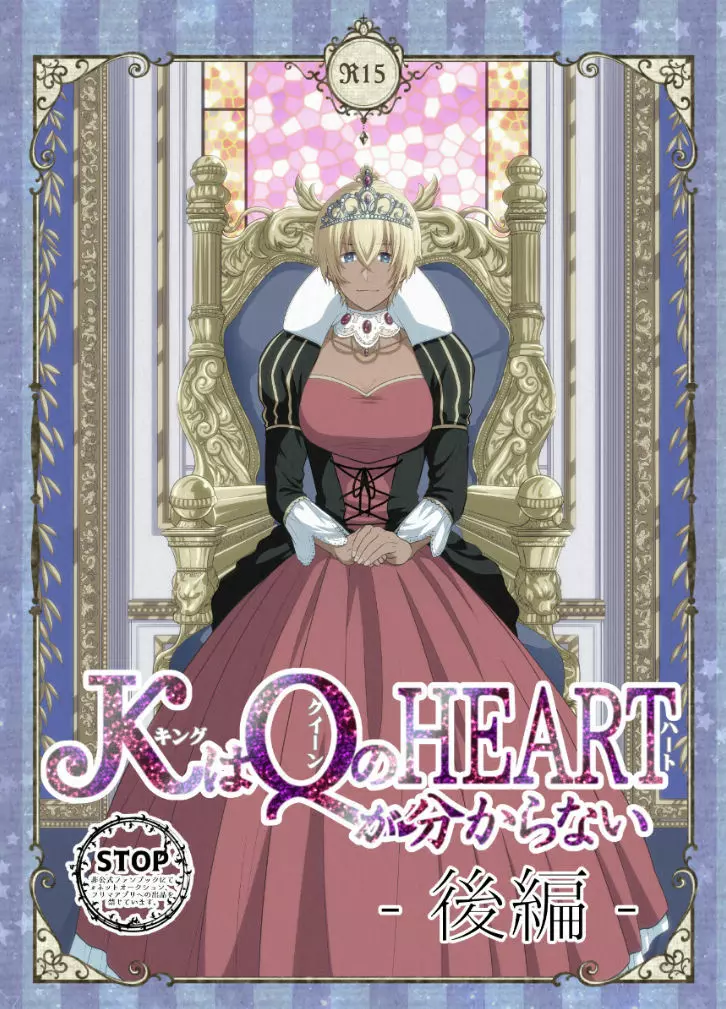 ＫはＱのHEARTが分からない 完全版 - page34