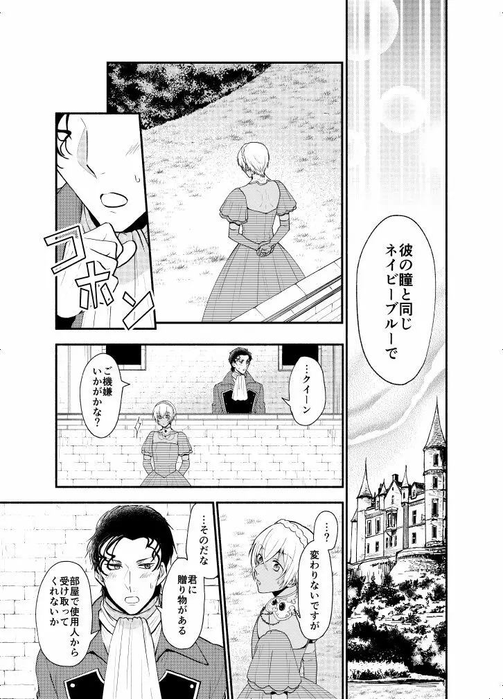 ＫはＱのHEARTが分からない 完全版 - page39