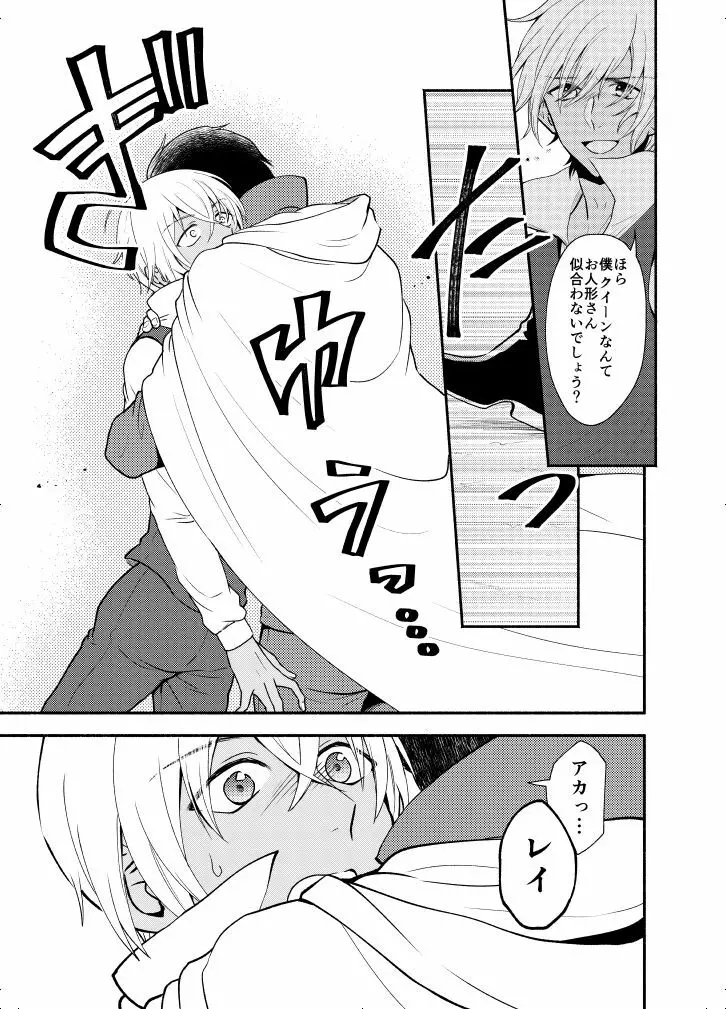 ＫはＱのHEARTが分からない 完全版 - page71
