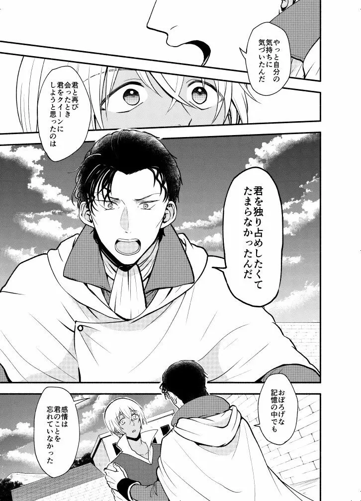 ＫはＱのHEARTが分からない 完全版 - page73
