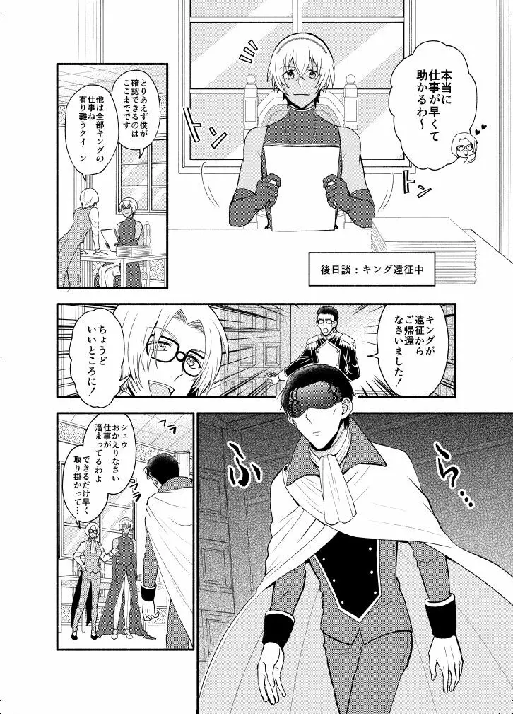 ＫはＱのHEARTが分からない 完全版 - page80