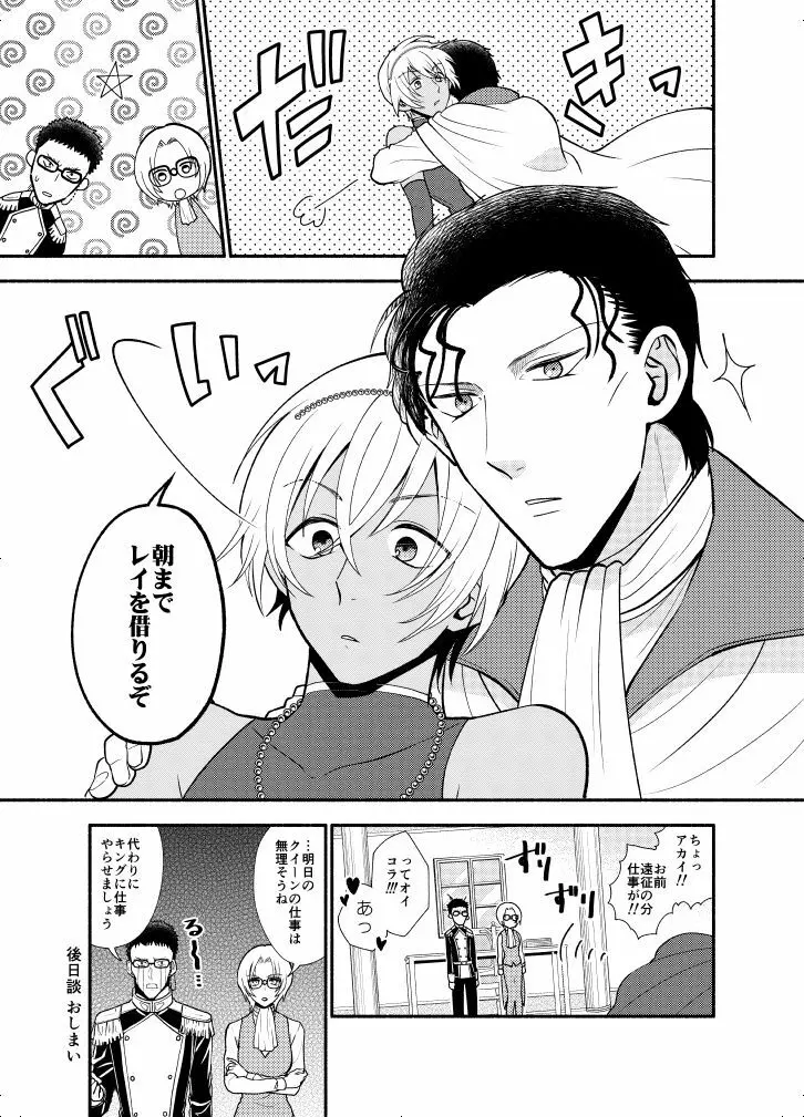 ＫはＱのHEARTが分からない 完全版 - page81