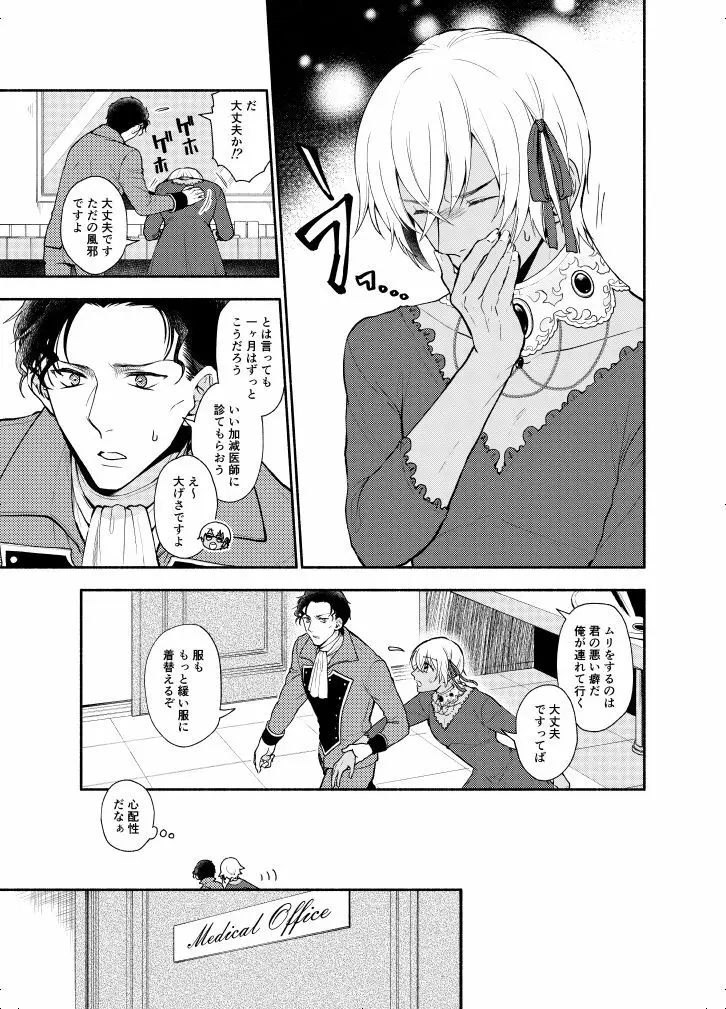 ＫはＱのHEARTが分からない 完全版 - page87