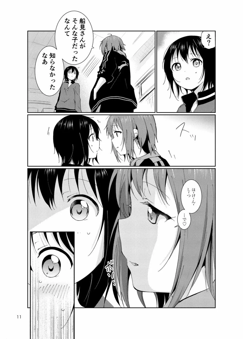 南野先生と結衣がHする本 - page11