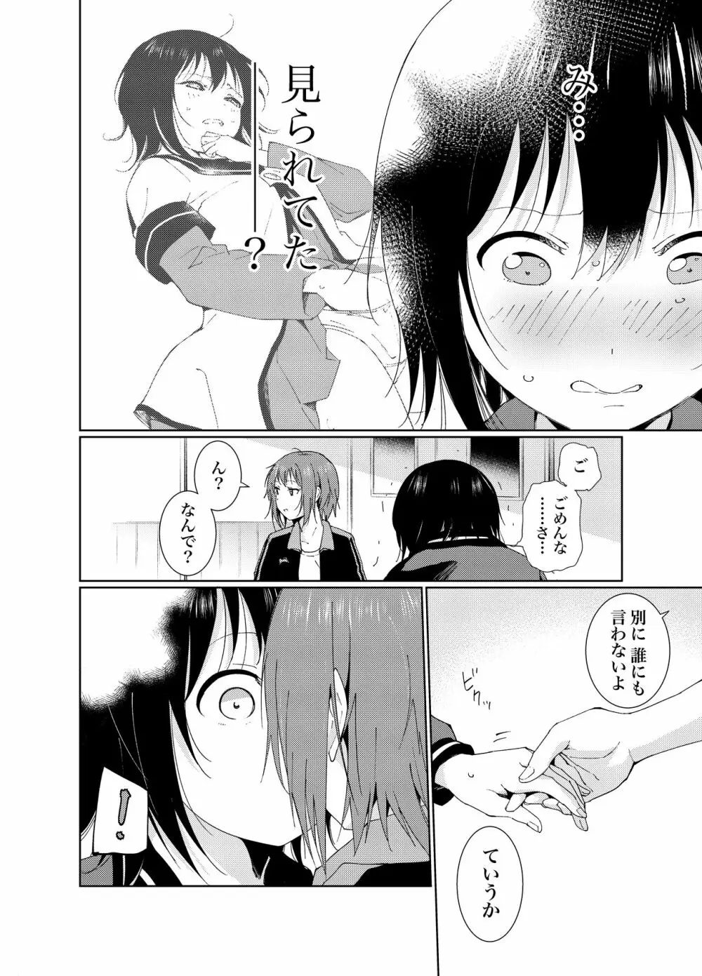 南野先生と結衣がHする本 - page12