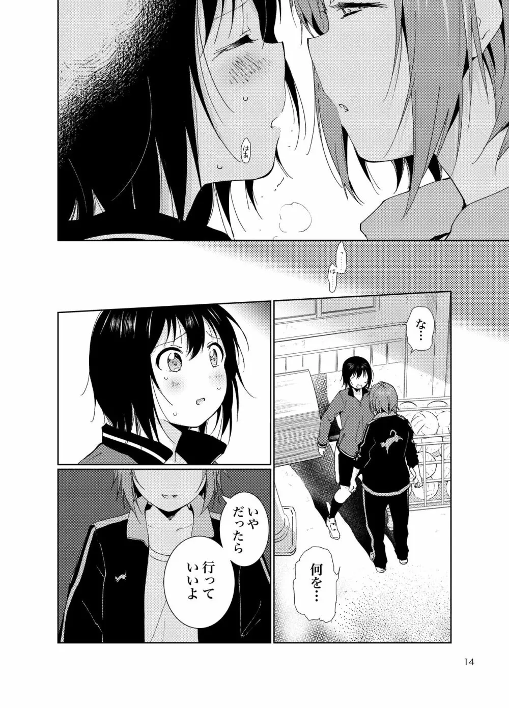 南野先生と結衣がHする本 - page14