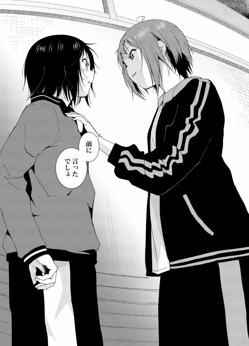 南野先生と結衣がHする本 - page15