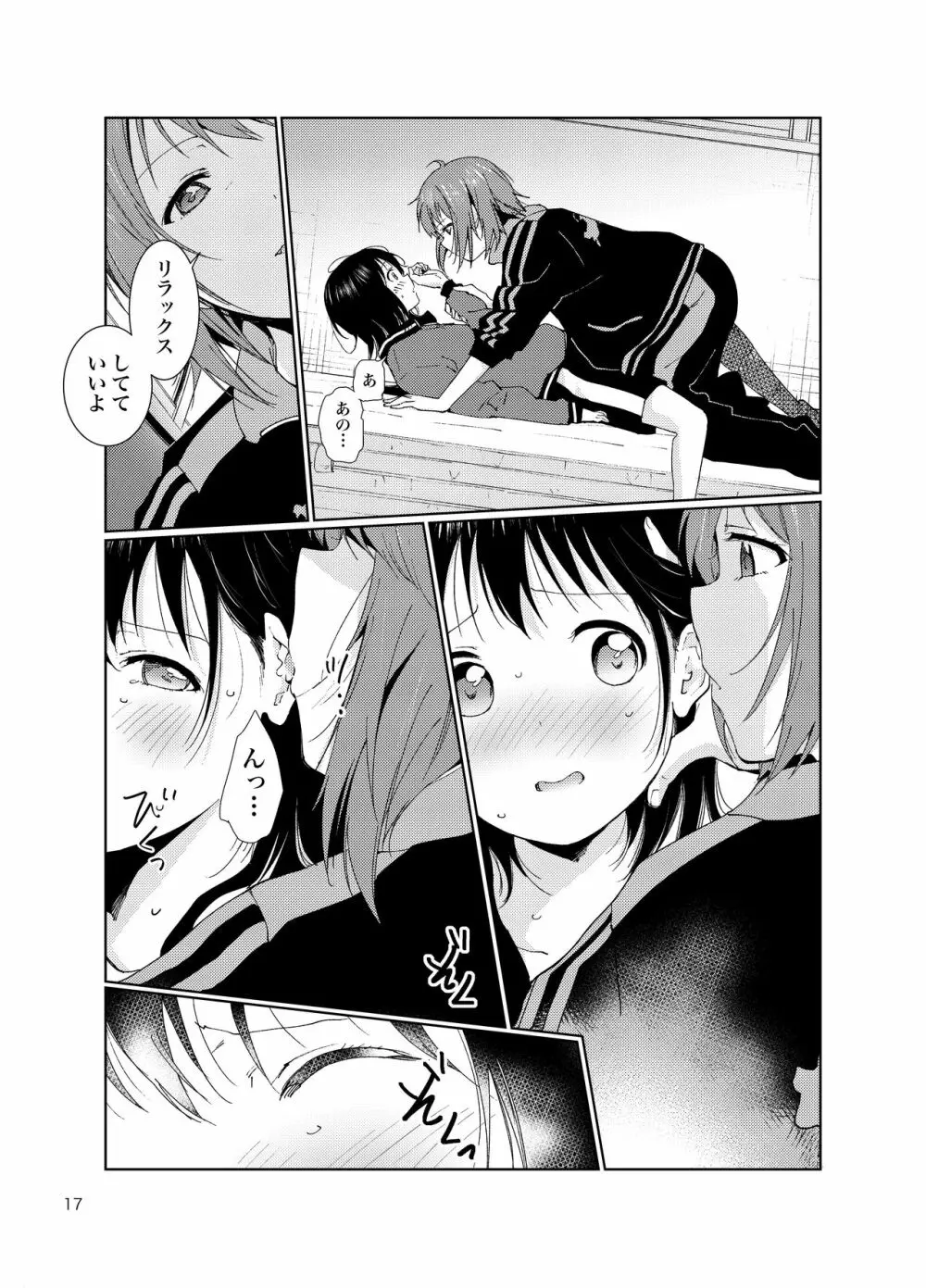 南野先生と結衣がHする本 - page17