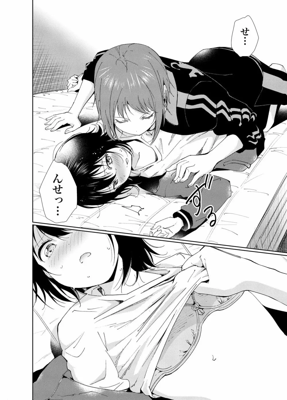 南野先生と結衣がHする本 - page18