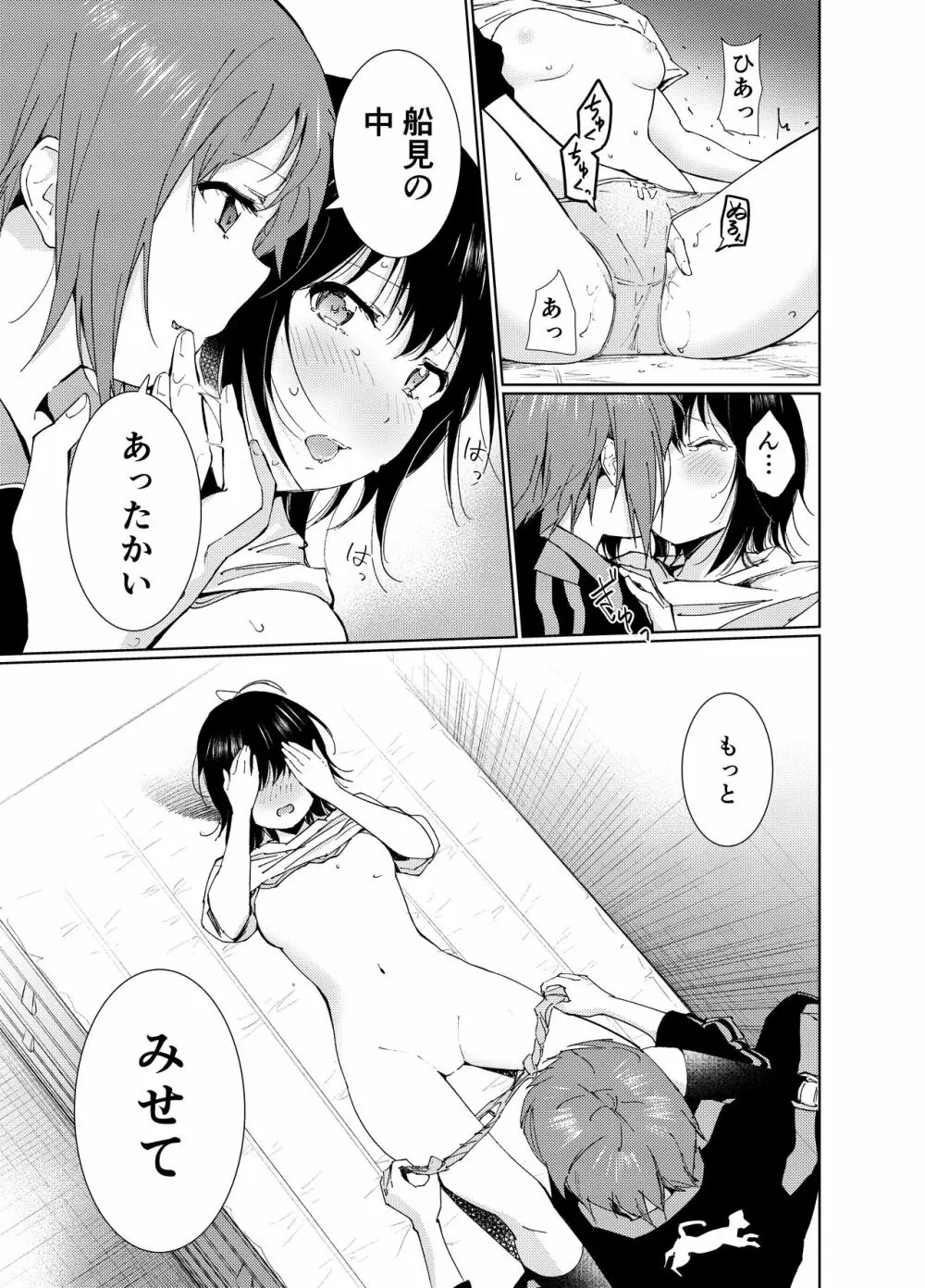 南野先生と結衣がHする本 - page23