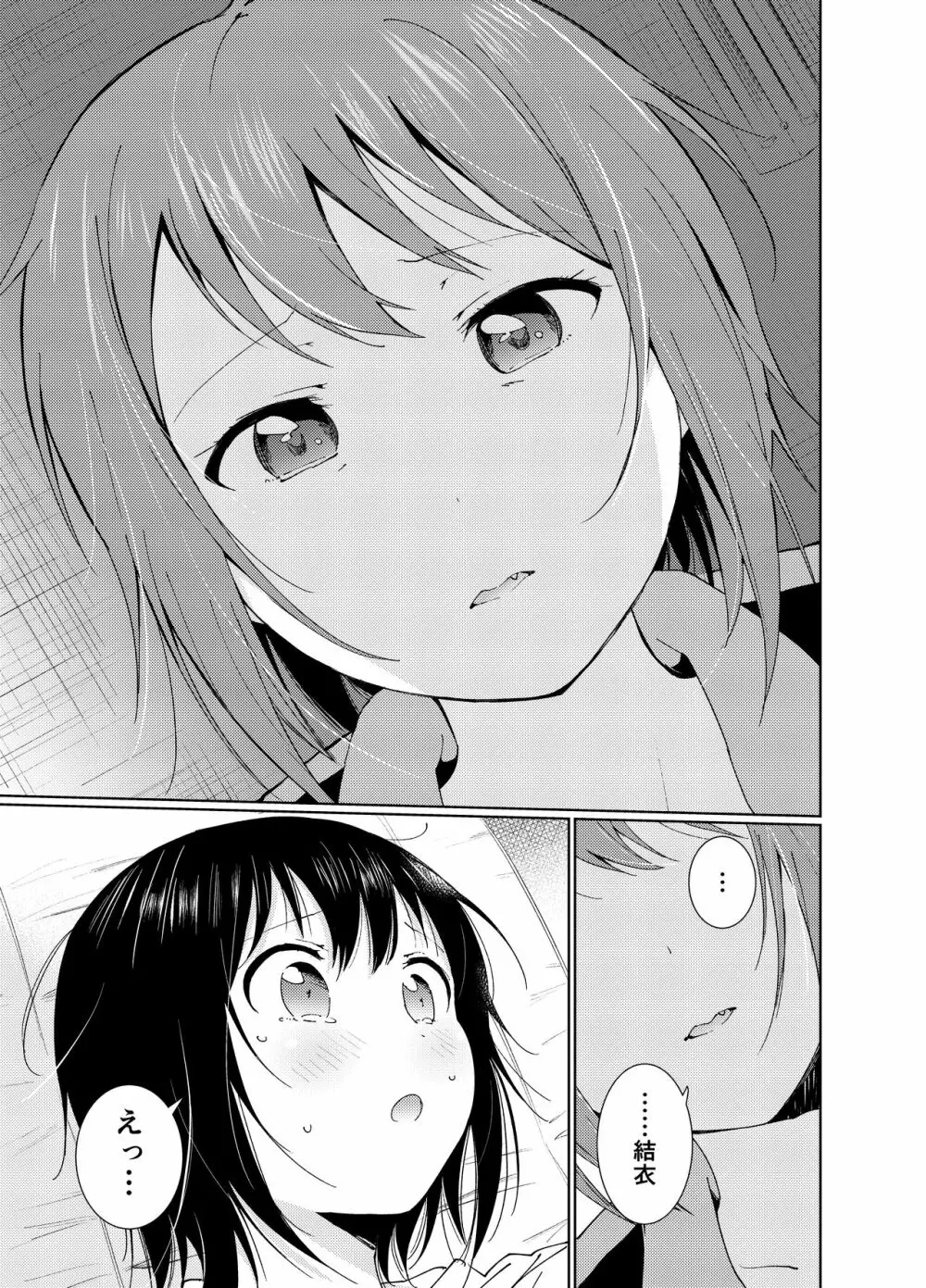 南野先生と結衣がHする本 - page27