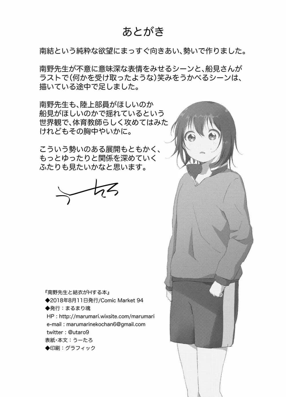南野先生と結衣がHする本 - page32