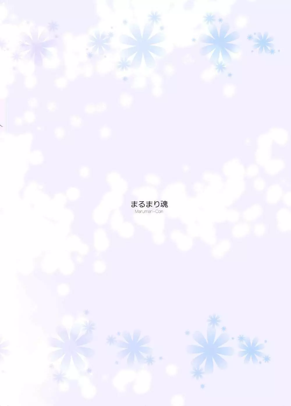 南野先生と結衣がHする本 - page34