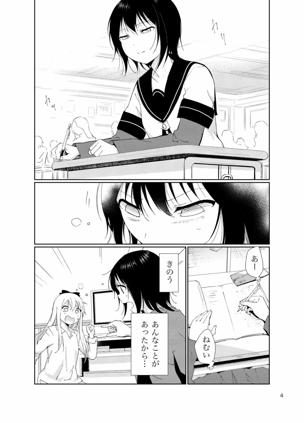 南野先生と結衣がHする本 - page4