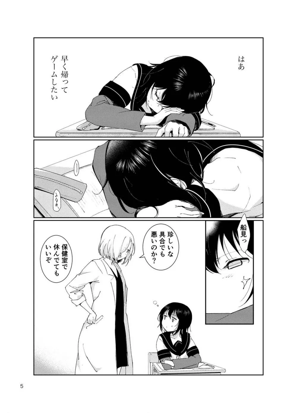 南野先生と結衣がHする本 - page5