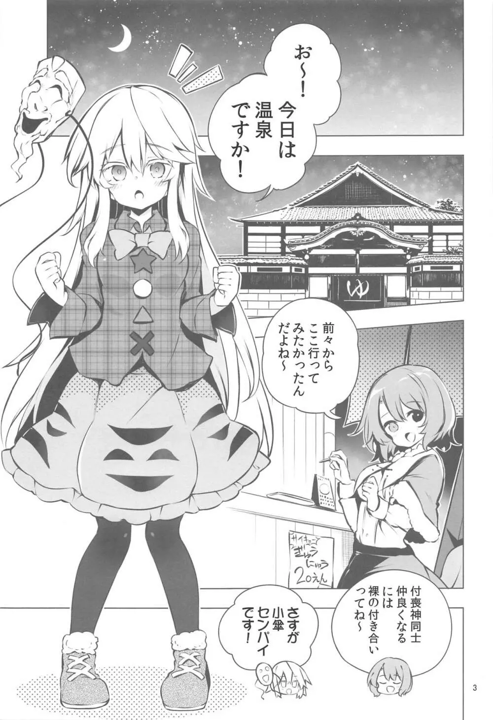湯けむりハードフェイス - page2