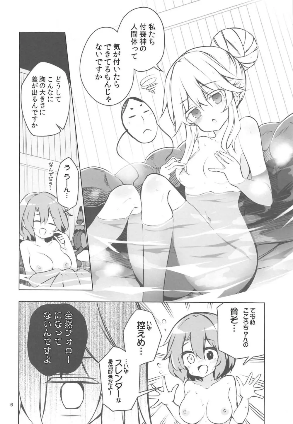 湯けむりハードフェイス - page5