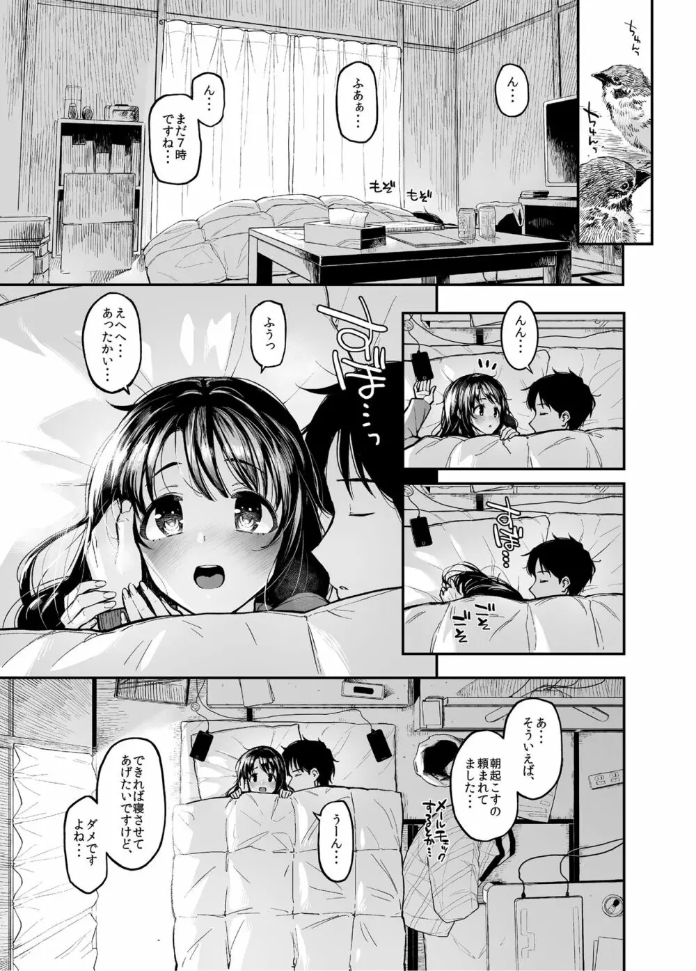しまむーとぽかぽかになる本 - page2