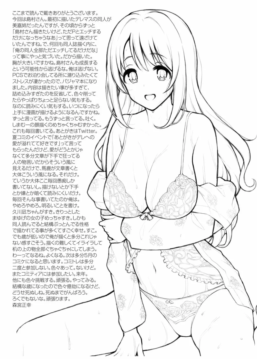 しまむーとぽかぽかになる本 - page20
