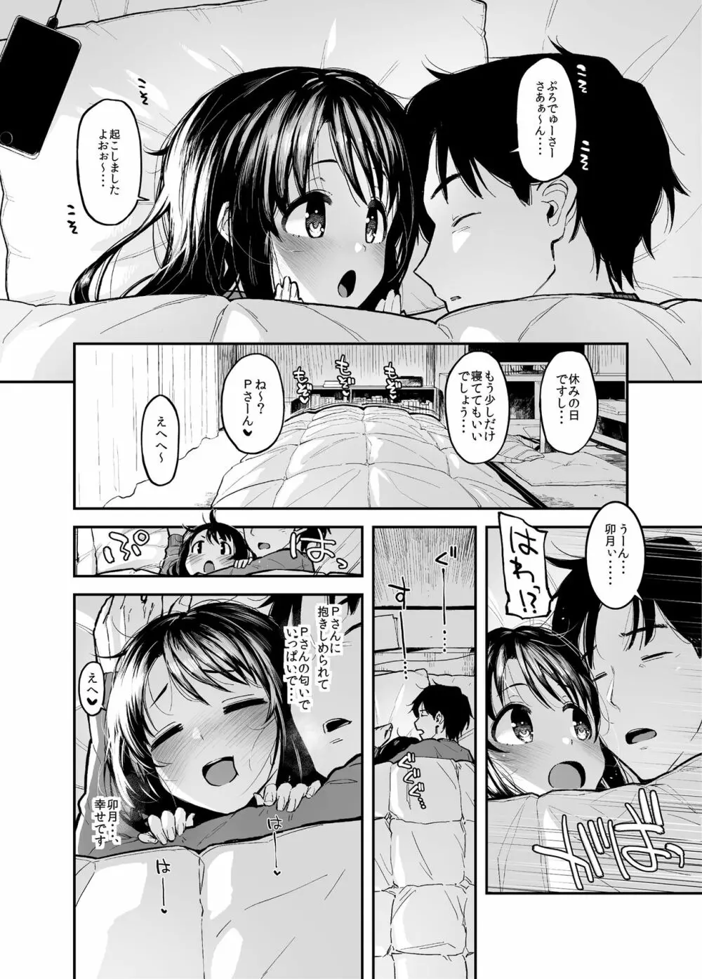 しまむーとぽかぽかになる本 - page3