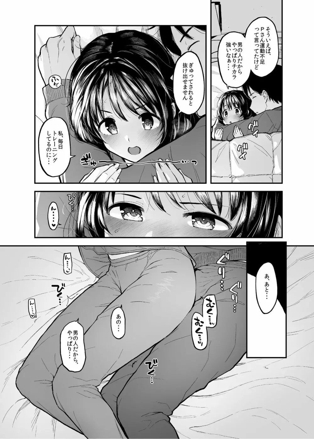 しまむーとぽかぽかになる本 - page4
