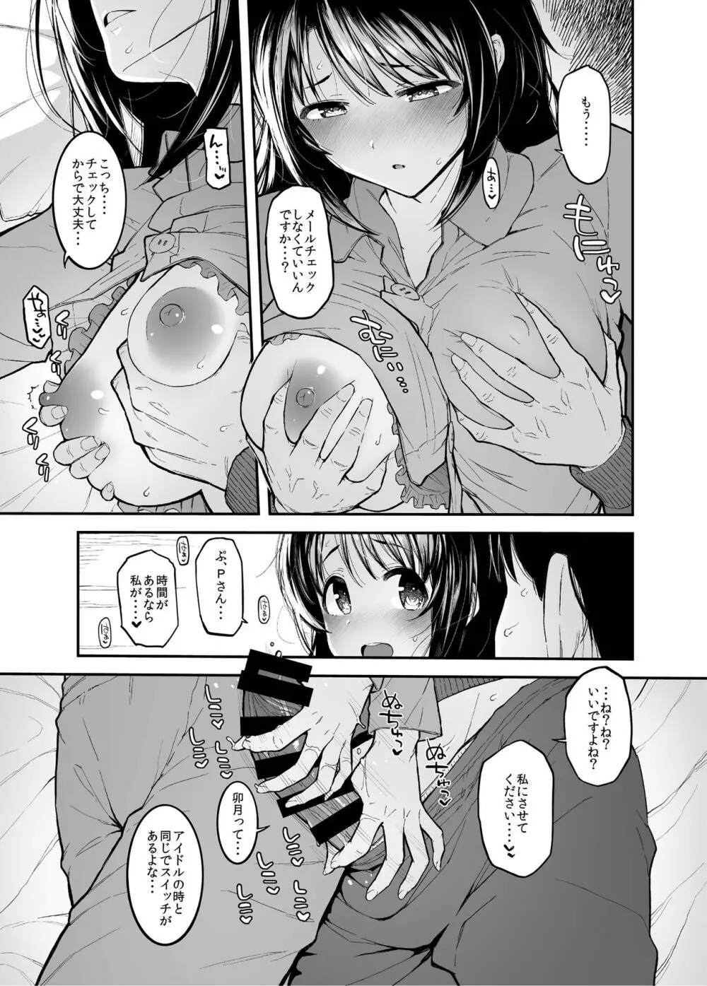 しまむーとぽかぽかになる本 - page6