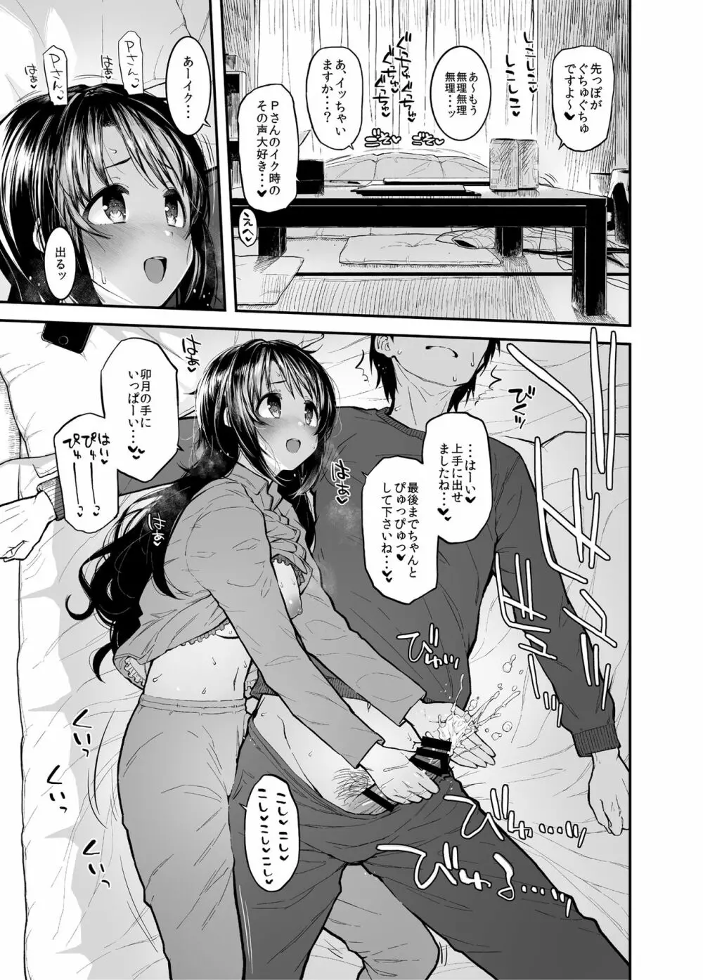 しまむーとぽかぽかになる本 - page8