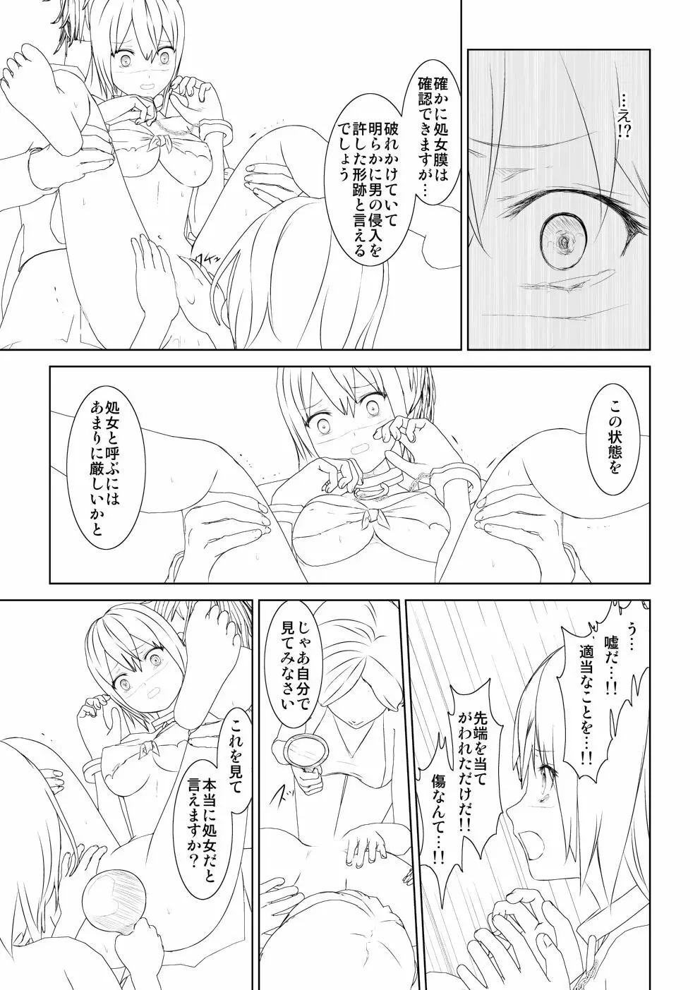 WORLD OF CURSE 第10話 - page12