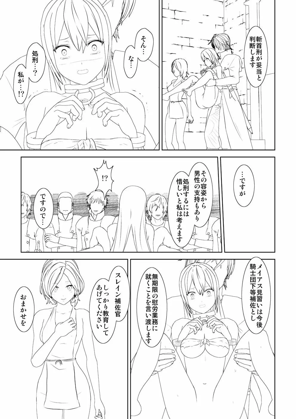 WORLD OF CURSE 第10話 - page14
