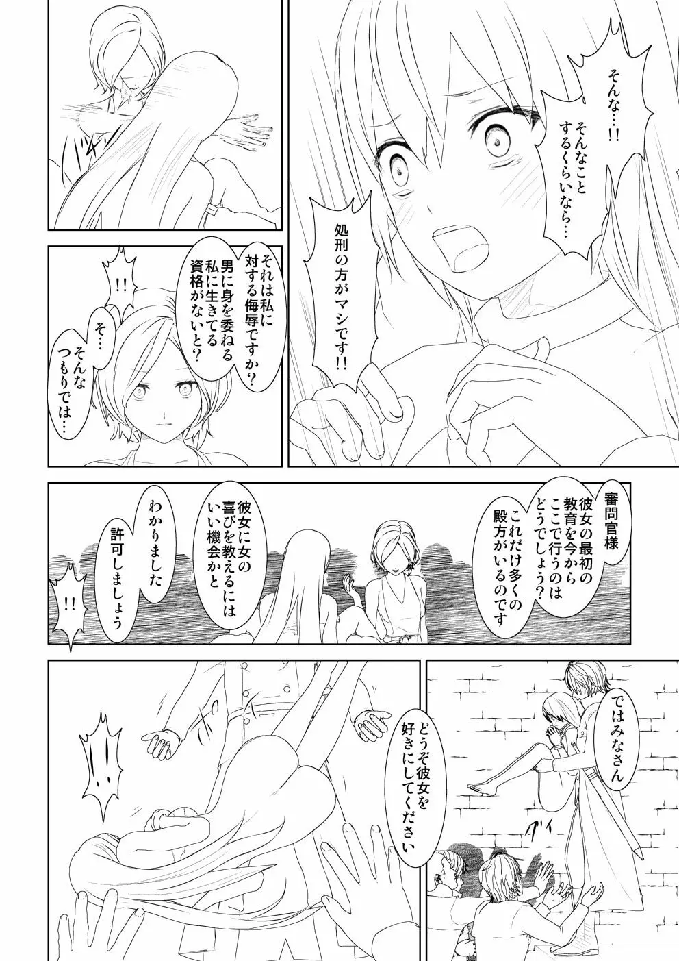 WORLD OF CURSE 第10話 - page15