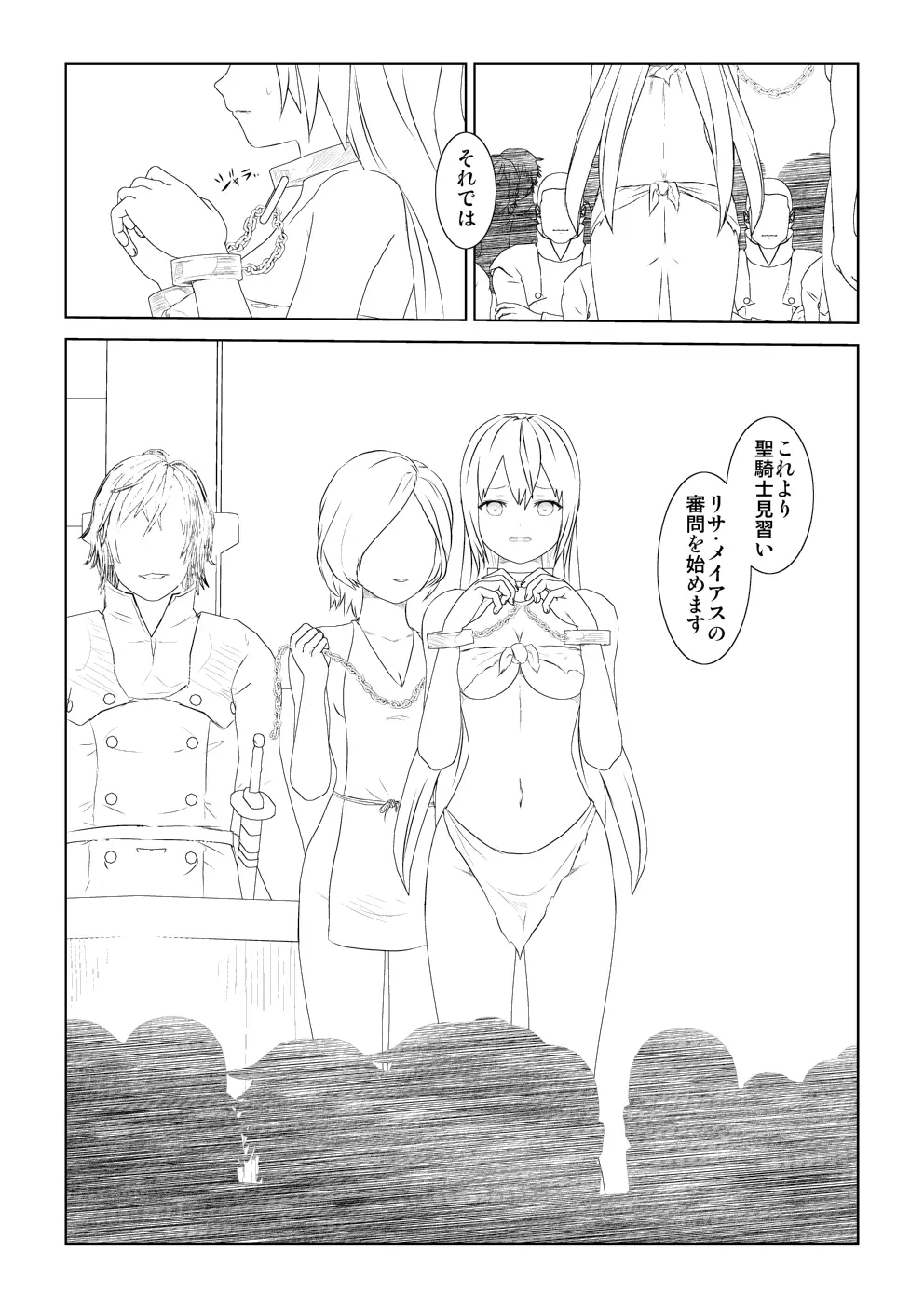 WORLD OF CURSE 第10話 - page2