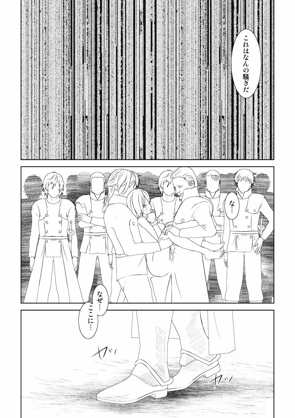 WORLD OF CURSE 第10話 - page23