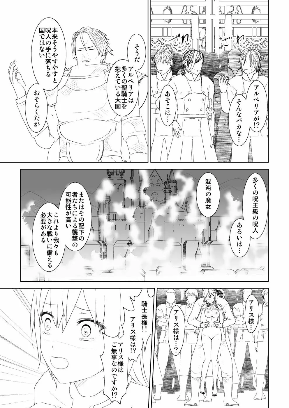 WORLD OF CURSE 第10話 - page26