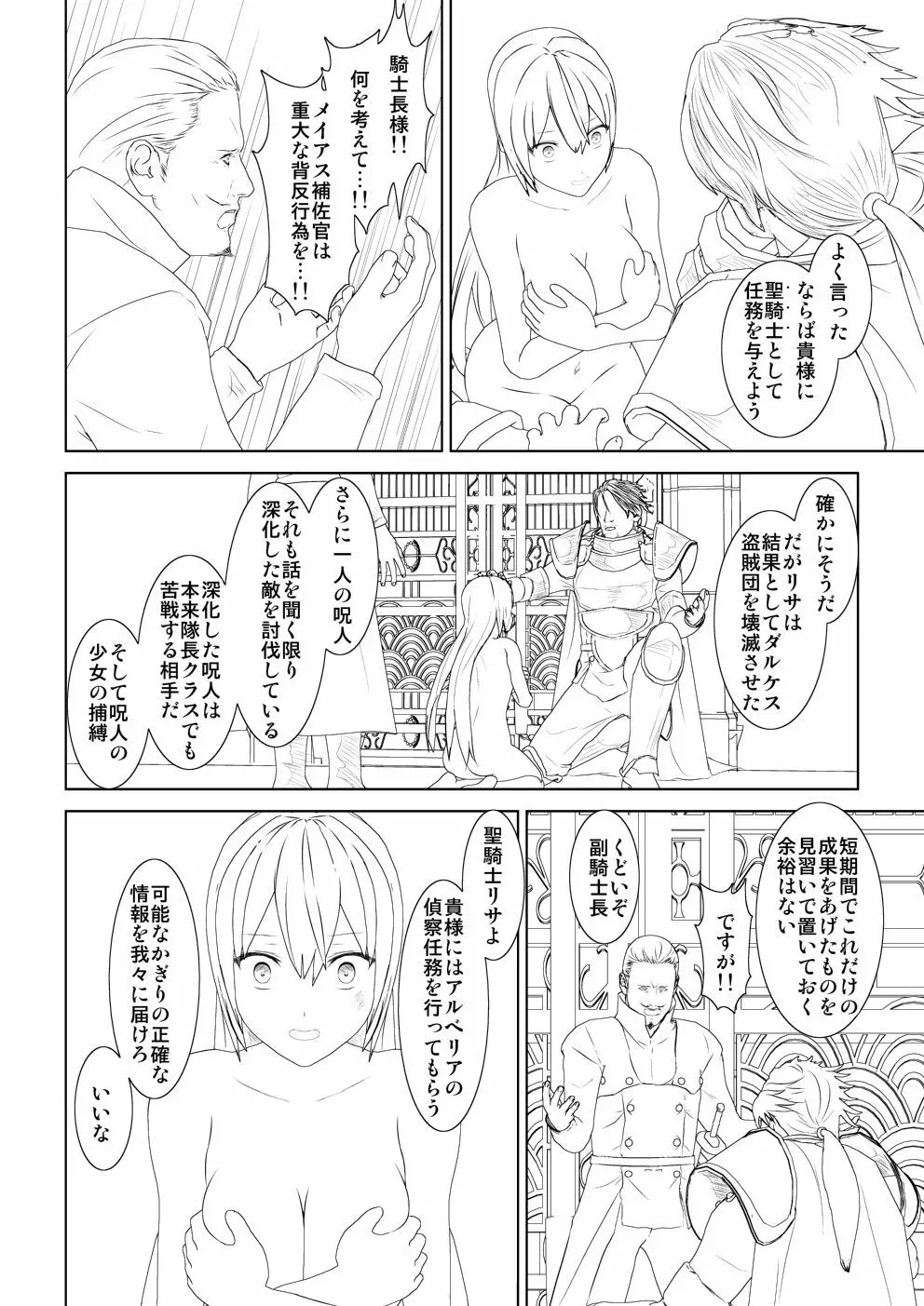 WORLD OF CURSE 第10話 - page29