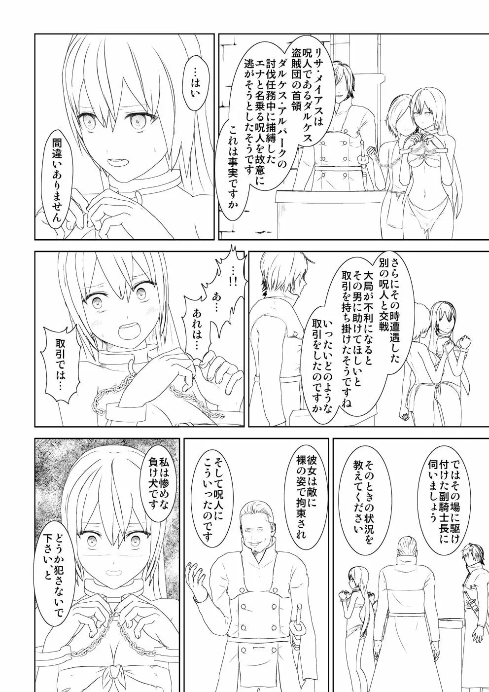 WORLD OF CURSE 第10話 - page3