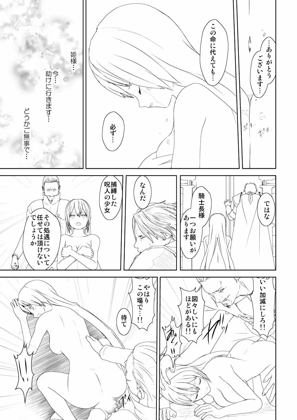 WORLD OF CURSE 第10話 - page30