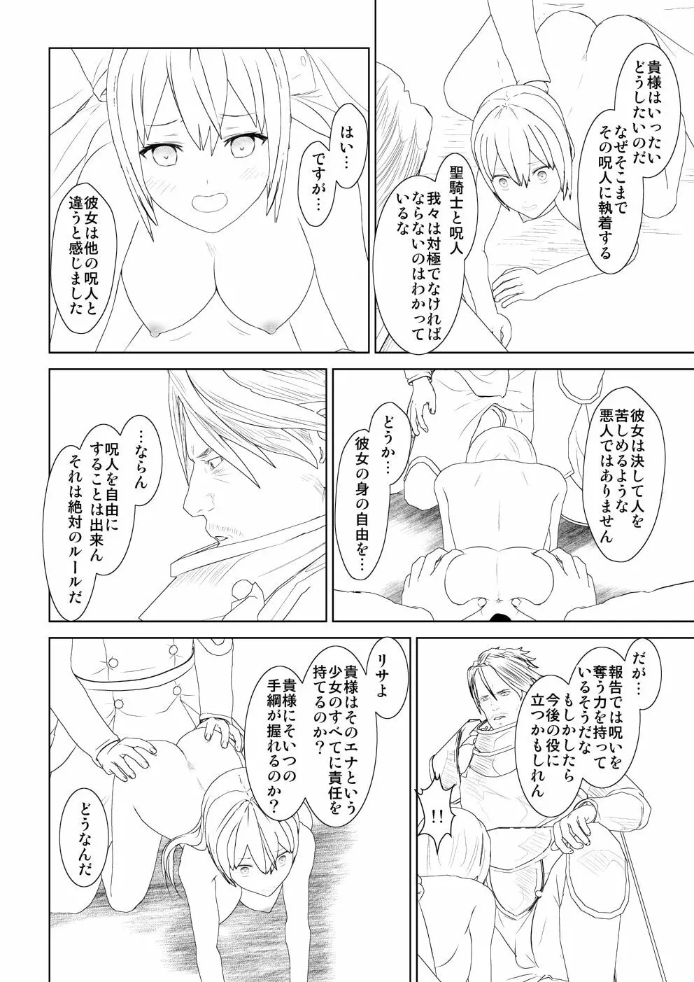 WORLD OF CURSE 第10話 - page31