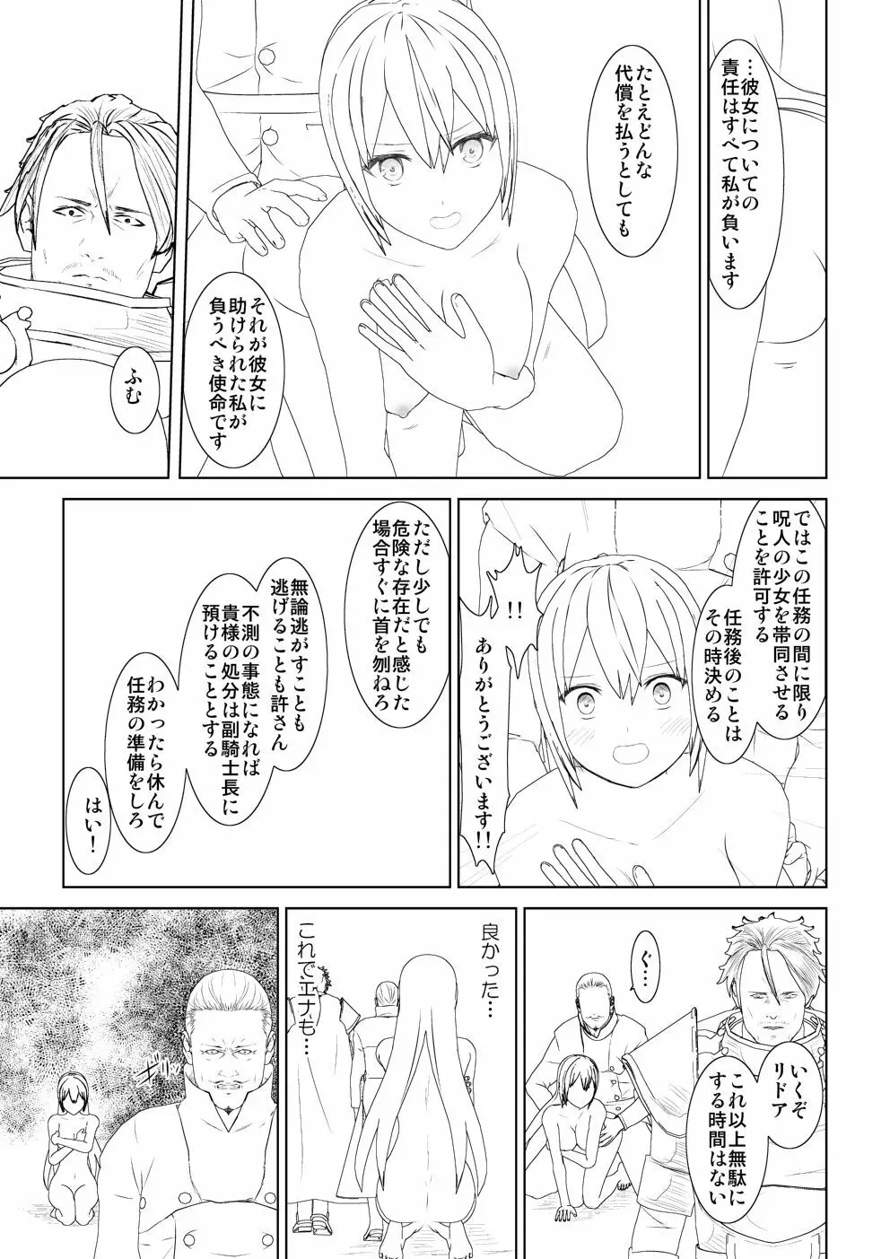WORLD OF CURSE 第10話 - page32