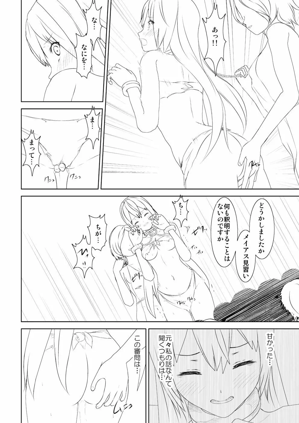 WORLD OF CURSE 第10話 - page5